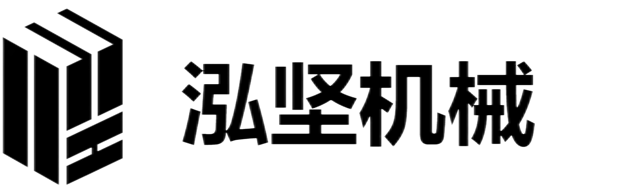 泓堅機(jī)械（東莞）有限公司